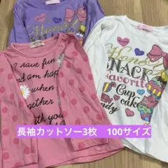 女の子　長袖カットソー 3枚セット 100サイズ