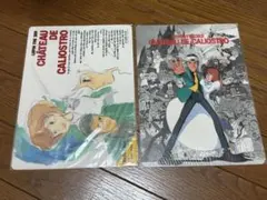 ルパン三世 カリオストロの城 下敷き2枚セット 【未開封・未使用】