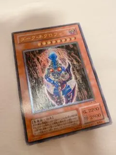 遊戯王 ダークネクロフィア 旧レリーフ アルティメットレア - メルカリ