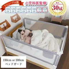 未使用品 ベッドガード 190cm 200cm BabyGoo 小児科監修