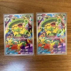 ポケモンカード ルンパッパ AR 2枚セット