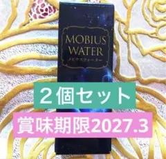 2026年最新】メビウスウォーターの人気アイテム - メルカリ