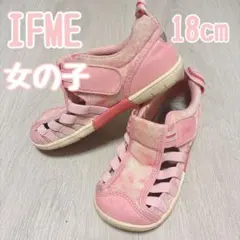 IFME 18cm 女の子　サンダル　ピンク　水陸両用　スニーカー　夏に必須