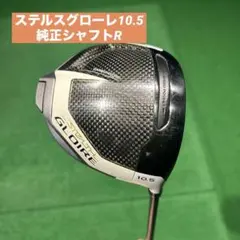 2026年最新】ステルスグローレ シャフトの人気アイテム - メルカリ