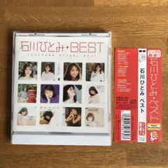 石川ひとみ ベストアルバム