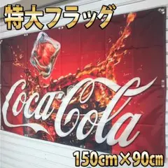 2025年最新】コカコーラ 旗の人気アイテム - メルカリ