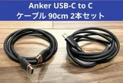 Anker USB-C to Cケーブル 90cm 2本セット