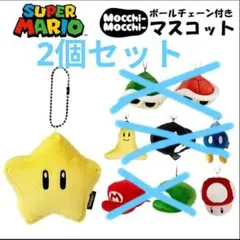 タカラトミー　Mocchi-Mocchi　スーパースター＆ダッシュキノコ　2個