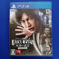 ジャッジアイズ：死神の遺言 新価格版 PS4