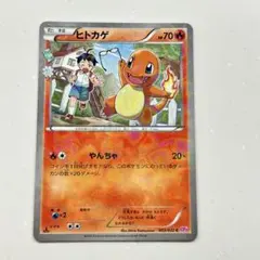 ヒトカゲ C CP3 ポケキュンコレクション 003/032 - メルカリ