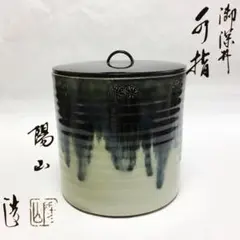 2025年最新】茶道具 水指の人気アイテム - メルカリ