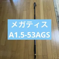 Daiwa 磯竿　メガディス　A1.5-53 AGS ジャンク品のサムネイル