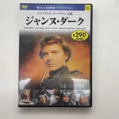 DVD ジャンヌ・ダーク イングリッド・バーグマン主演 懐かしの名作映画