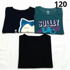 子供用 120㌢ Tシャツ 3点セット