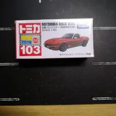 トミカ No.103 光岡 ロックスター 初回特別仕様のサムネイル