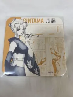 銀魂 グッズ 月詠 はたちのつどい 銀魂展 アートコースター