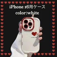 iPhone16ケース ハート ホワイト