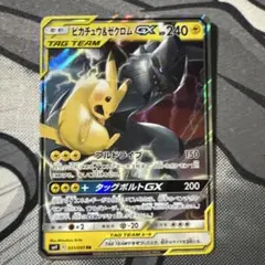 ピカチュウ＆ゼクロムGX RR SM12a TAG TEAM GXタッグオール…
