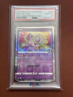 PSA10】ミュウ 25th リバースホロ ミラー - メルカリ