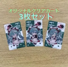 初音ミク チロルミク　クリアカード 3枚セット
