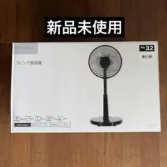 ニトリ 30cm リビング 扇風機 ブラックのサムネイル
