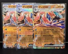 む*や様 値下げ可能　ゲッコウガex RR 3枚セット しのびのやいば ぶんしん