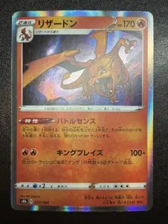 リザードン S8b VMAXクライマックス 017/184