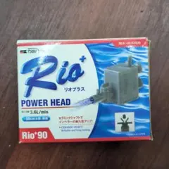 カミハタ Rio+ 90 パワーヘッド 水中ポンプ
