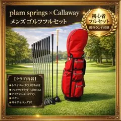【大人気】キャロウェイ プラムスプリング メンズ ゴルフクラブ 初心者 セット