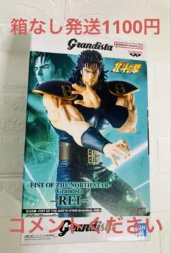 北斗の拳 Grandista レイ フィギュアのサムネイル