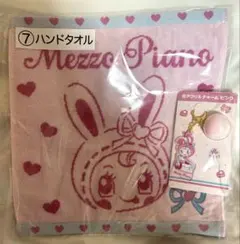 メゾピアノ 当たりくじ ハンドタオル＆アクリルチャーム ベリエちゃん