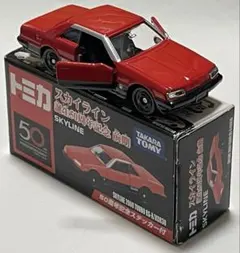 ⑤⑧⑥⑦ トミカ 日産 スカイライン 2000 ターボ RS-X