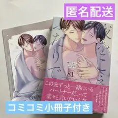 夜をこえて、ふたりで★コミコミ小冊子付き