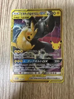 ピカチュウ&ゼクロムGX ポケモンカード 30th CELEBRATION
