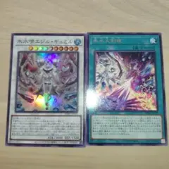 氷水帝エジル・ギュミル & 氷水大剣現 セット