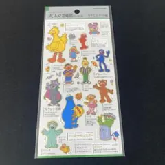 大人の図鑑 セサミストリート編