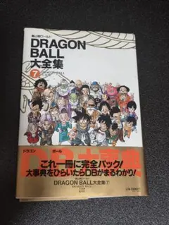 2026年最新】ドラゴンボール大全集1の人気アイテム - メルカリ