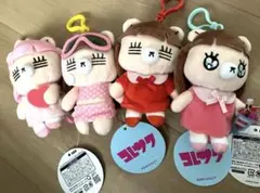 コレサワれ子ちゃん マスコット ぬいぐるみ 4種セット