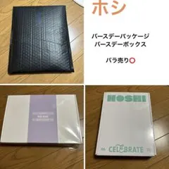 2025年最新】seventeen バースデーパッケージ ホシの人気アイテム