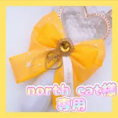 north cat様専用ページ☆キンブレリボン2個のサムネイル
