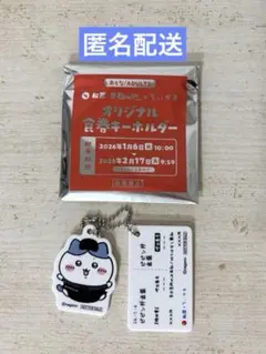 松屋　ちいかわ　オリジナル　食券キーホルダー　ハチワレ