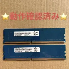 ⭐️動作確認済み⭐️RAMAXEL製DDR4メモリ4GB×2＝8GB中古