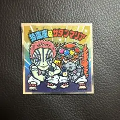 猗窩座&サンタマリア　シール