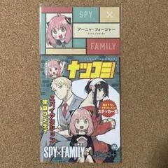 名刺カードコレクション アーニャ ナツコミ ステッカー スパイファミリー