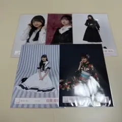 櫻坂46 目黒陽色 生写真 まとめ売り