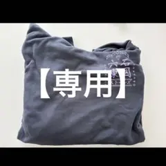 【コメント遅くなる時もあります。】様専用