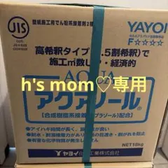 ヤヨイ化学 アクアノール18kg 壁紙施工用接着剤 - メルカリ