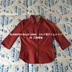 BURBERRY BLUE LABEL 赤 五分袖シルク混紡デニムシャツ　38
