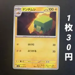 【残5枚】デンヂムシ はさむ ぶつかる アビスアイのサムネイル