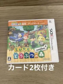 とびだせ どうぶつの森 amiibo+